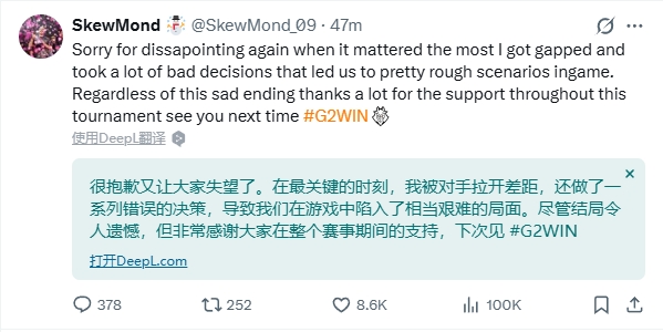 G2打野SkewMond赛后揽责：我被对位差距了，很抱歉让大家失望