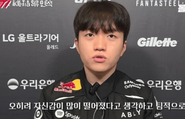 Keria:归队训练时复盘非常认真 反而导致大家的自信心下降了很多